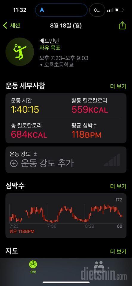 30일 유산소 운동159일차 성공!