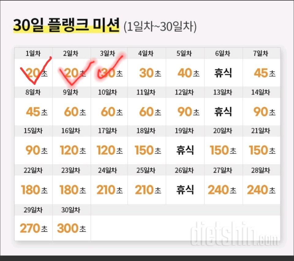 30일 플랭크3일차 성공!