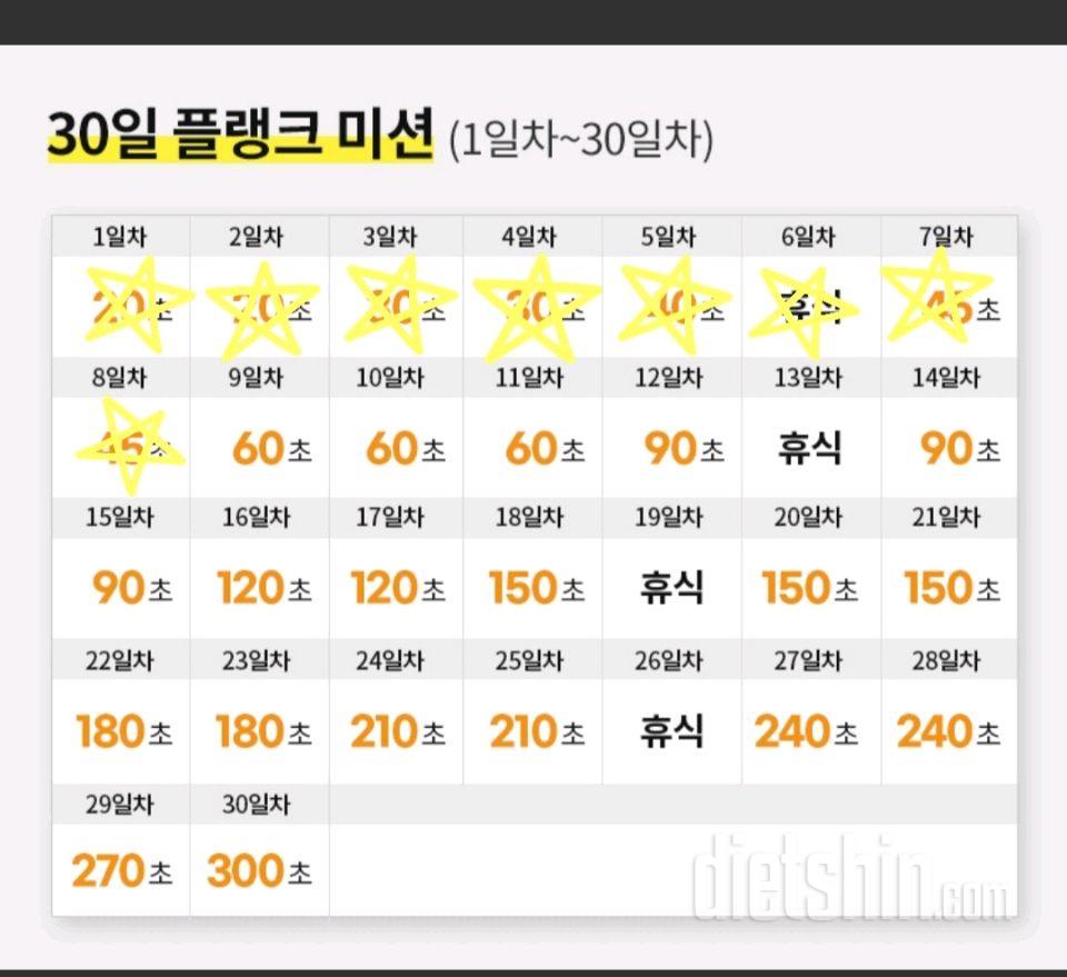 30일 플랭크8일차 성공!