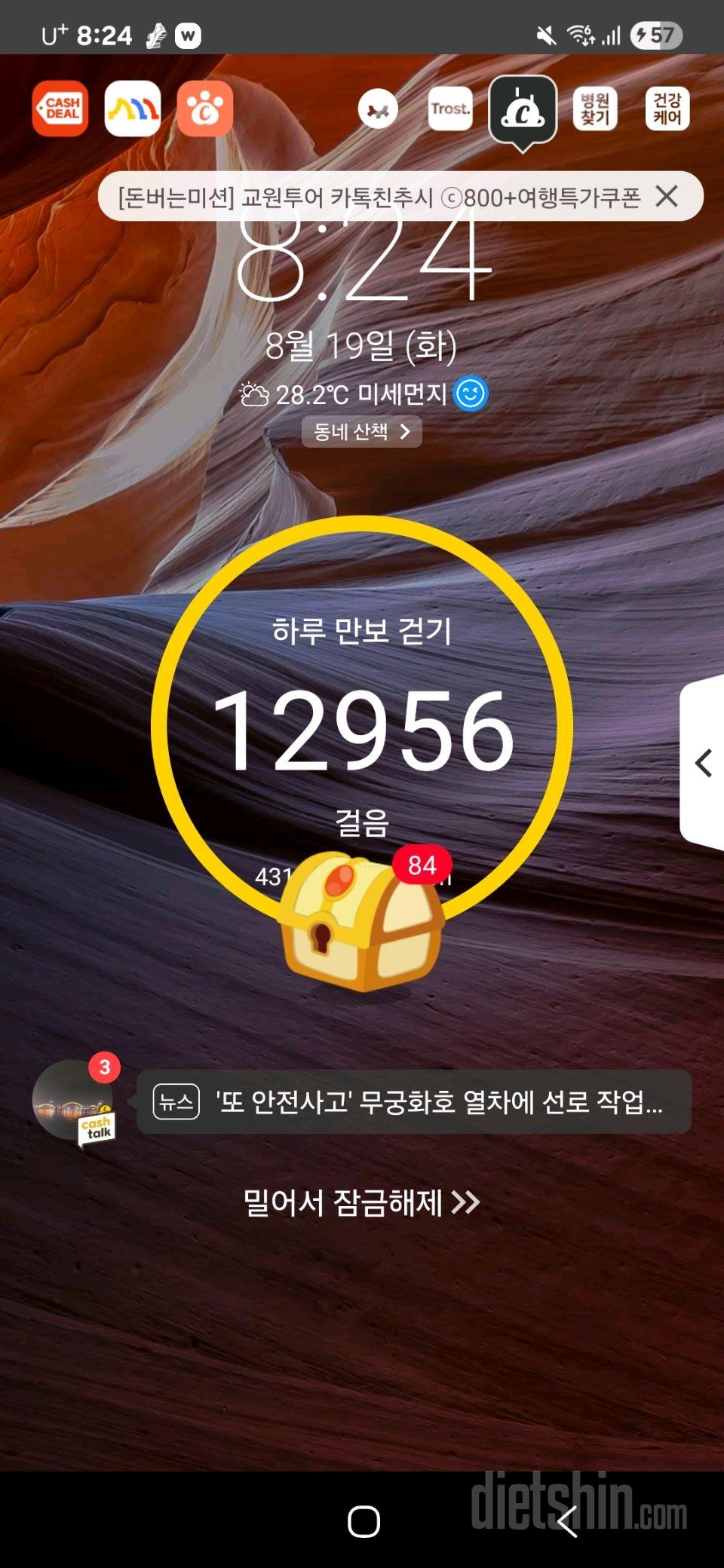 30일 만보 걷기74일차 성공!