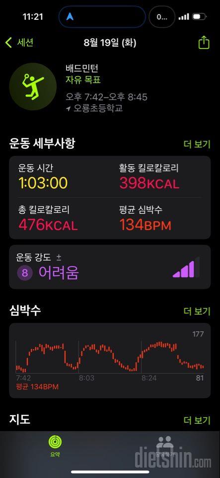 30일 유산소 운동160일차 성공!