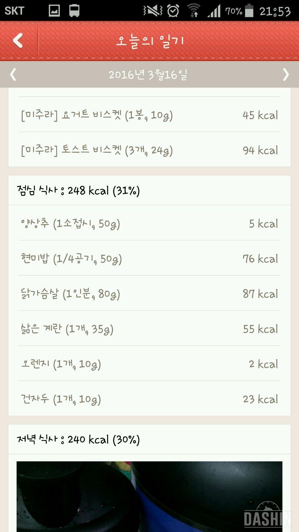 다신4기☆☆30일차☆☆(마지막날)