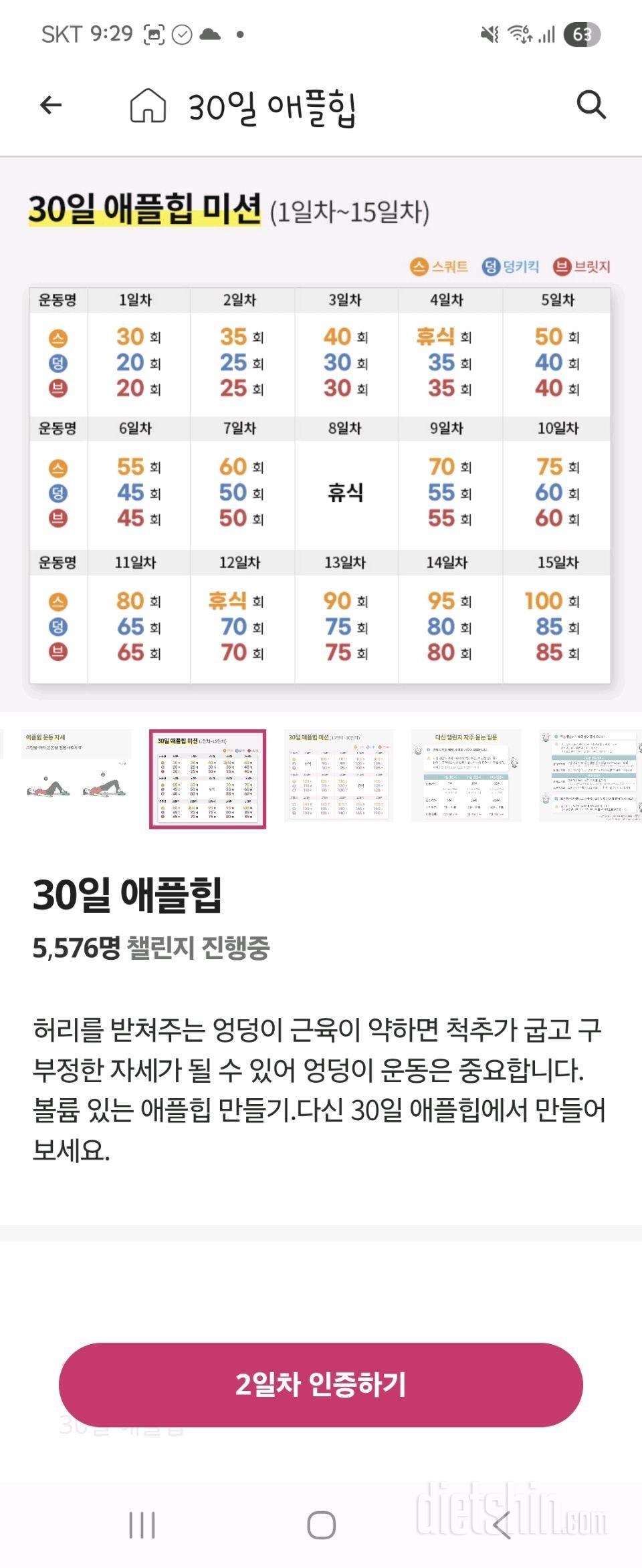 30일 애플힙2일차 성공!