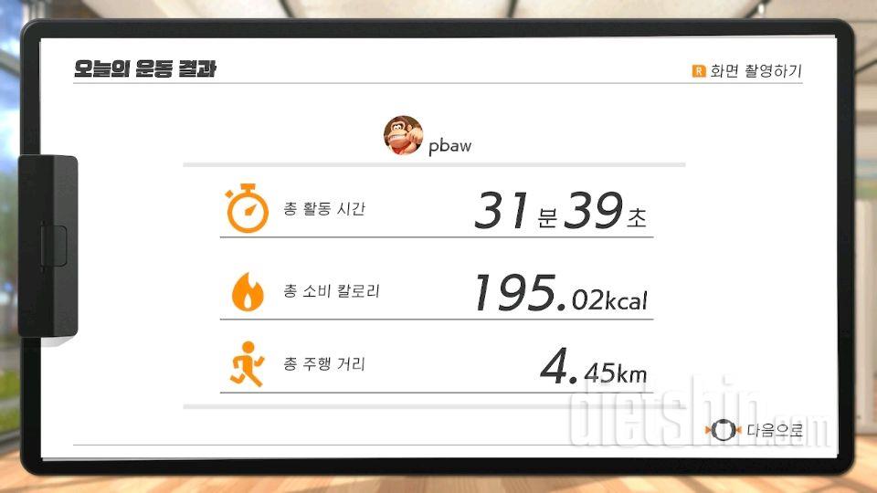 25년 9월 10일 다이어트 일기
