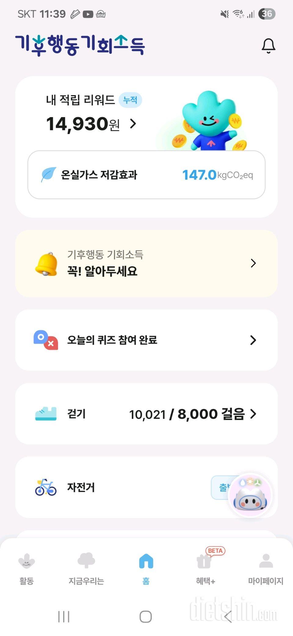 30일 만보 걷기2일차 성공!