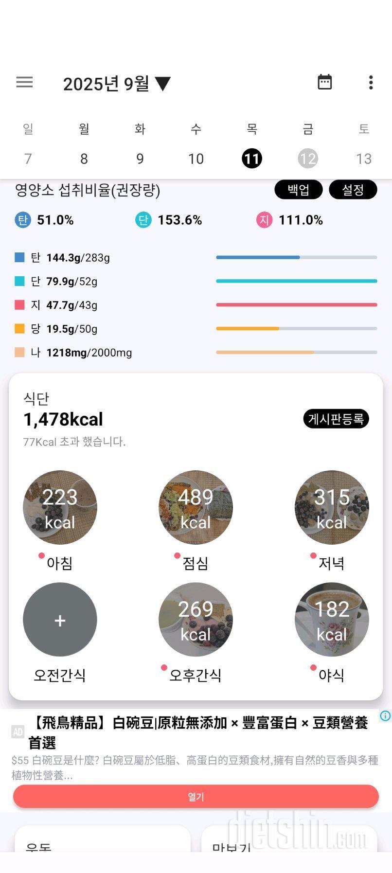 2565일차 식단