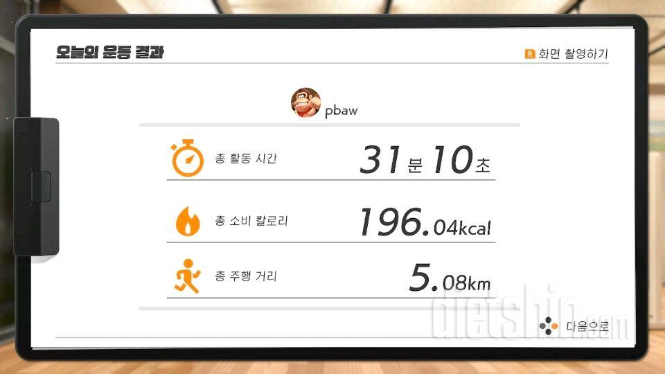 25년 9월 14일 다이어트 일기