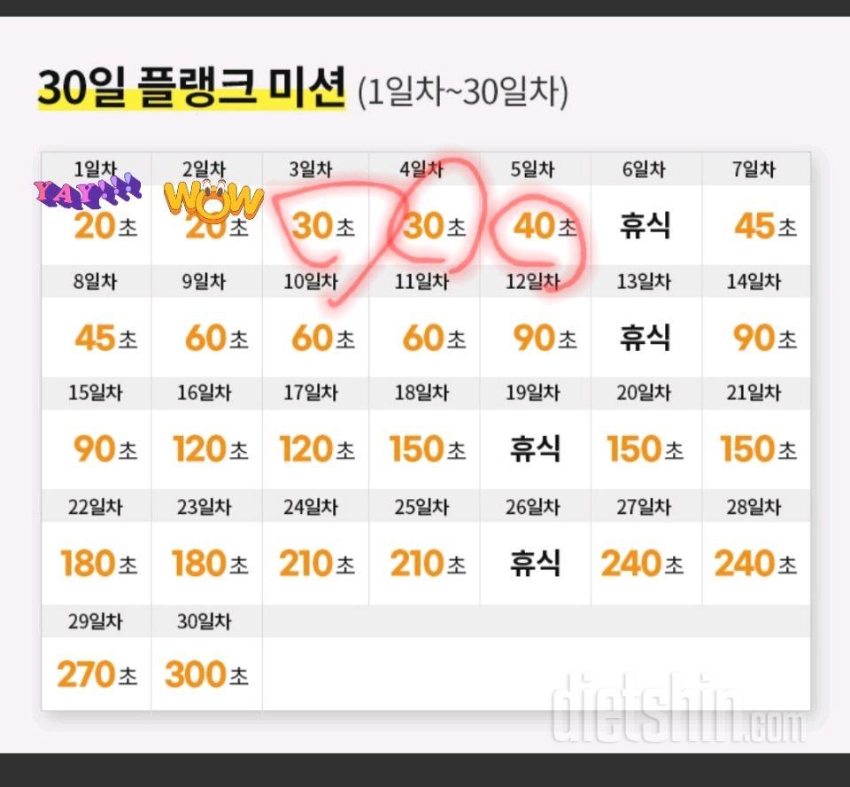 30일 플랭크5일차 성공!