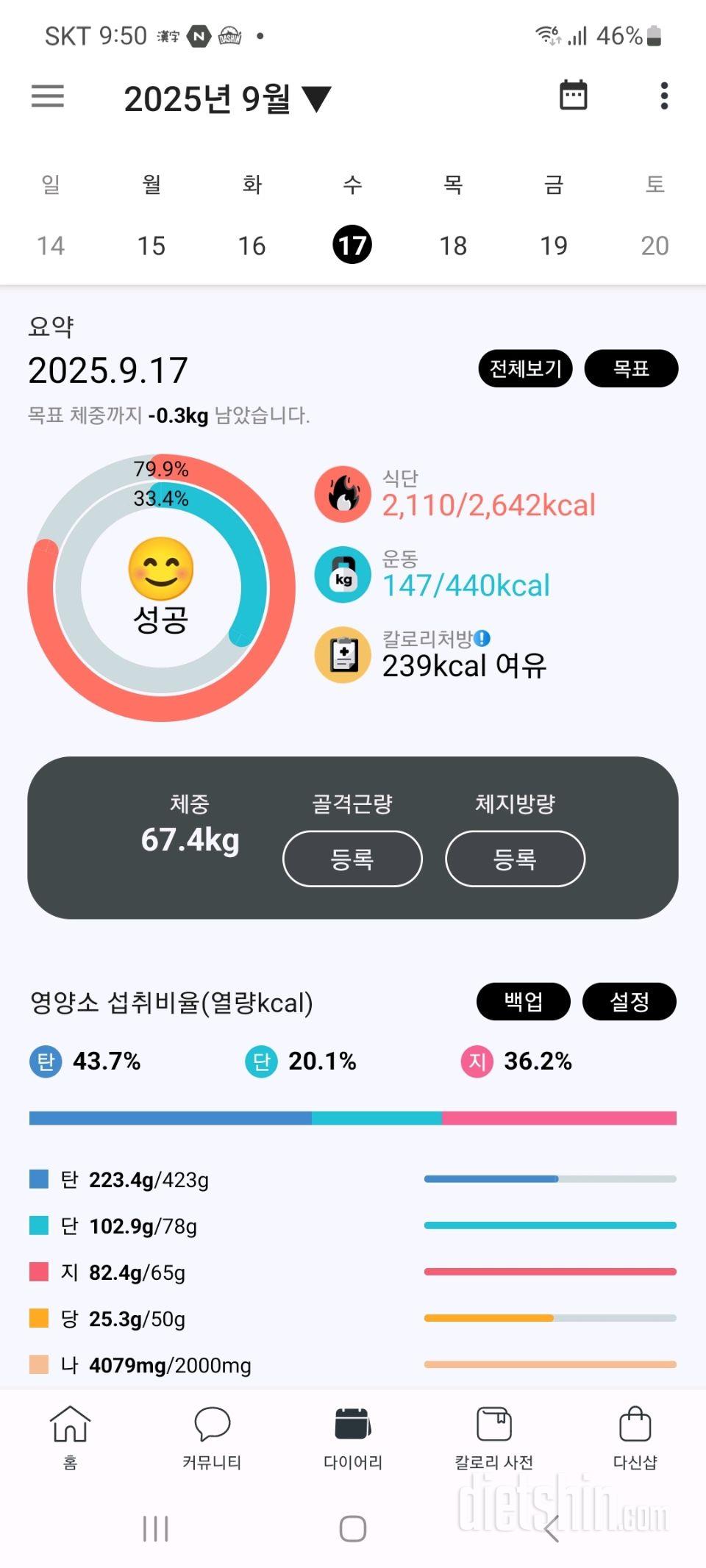 25년 9월 17일 다이어트 일기
