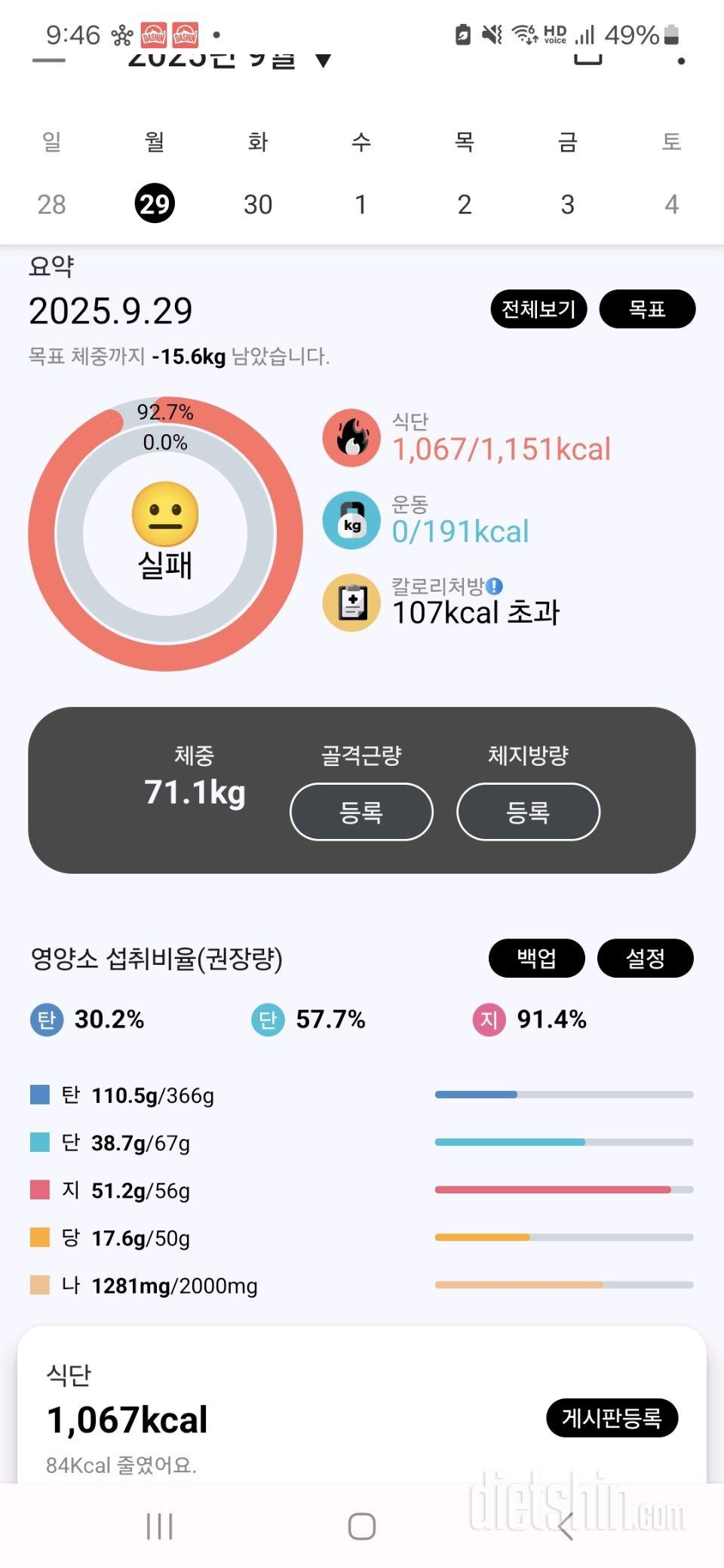 9월 29일