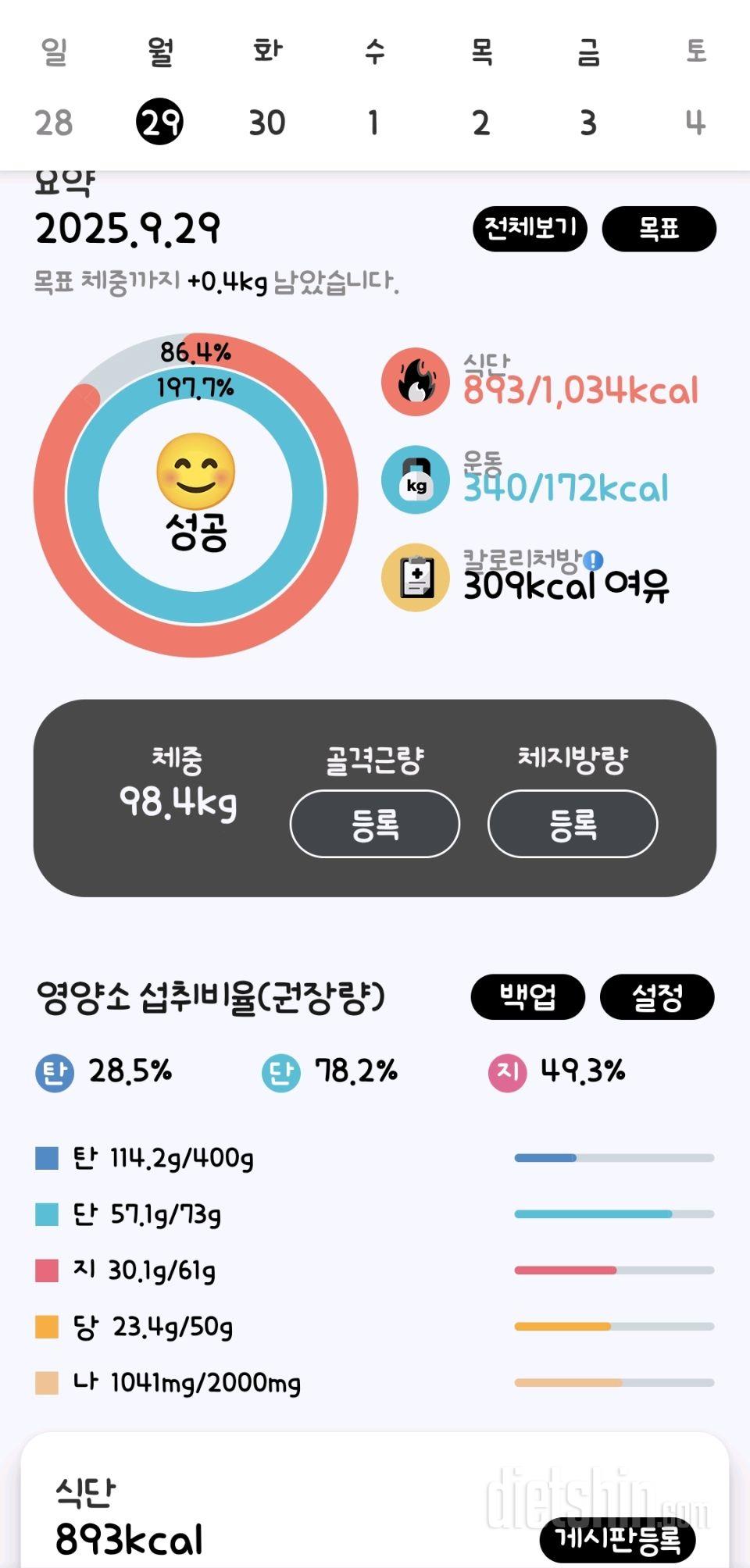 30일 1,000kcal 식단19일차 성공!