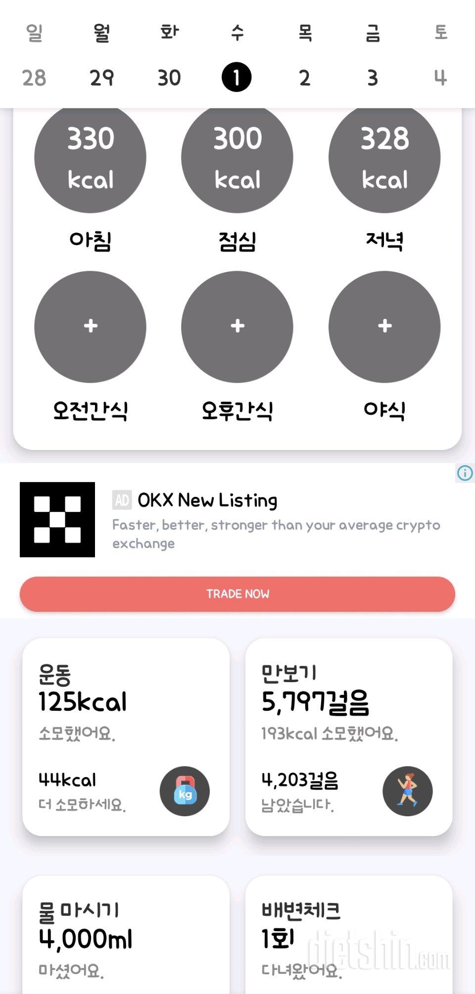 30일 하루 2L 물마시기21일차 성공!