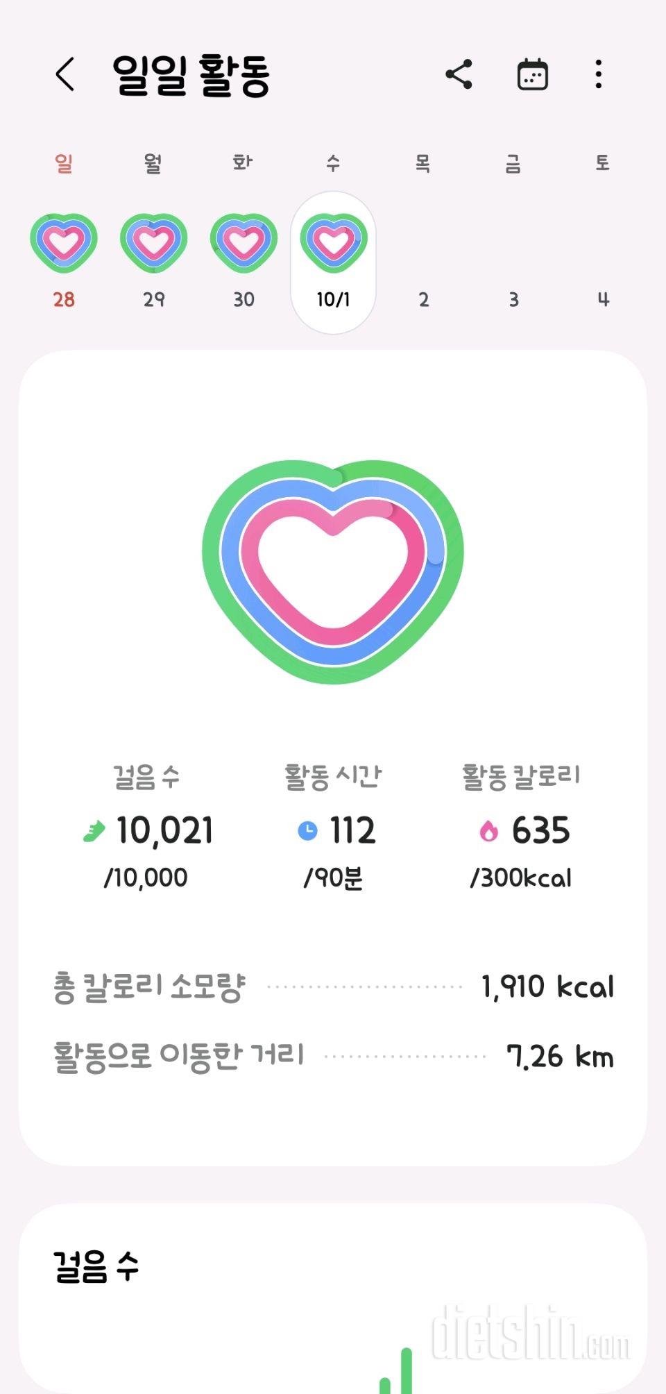 30일 만보 걷기13일차 성공!