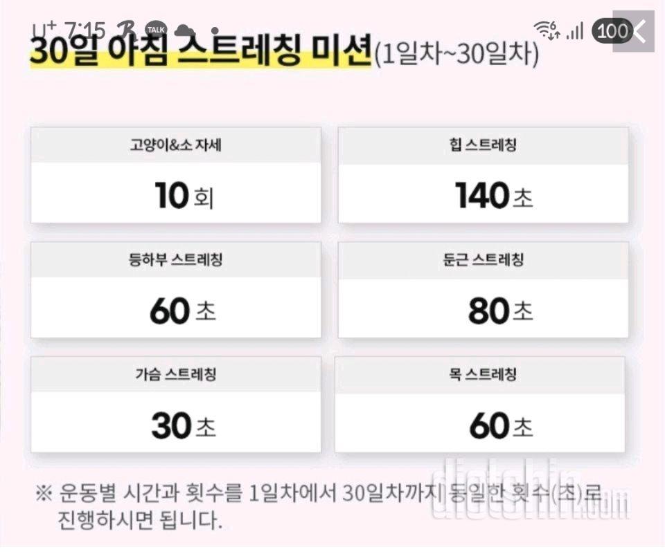 30일 아침 스트레칭1일차 성공!