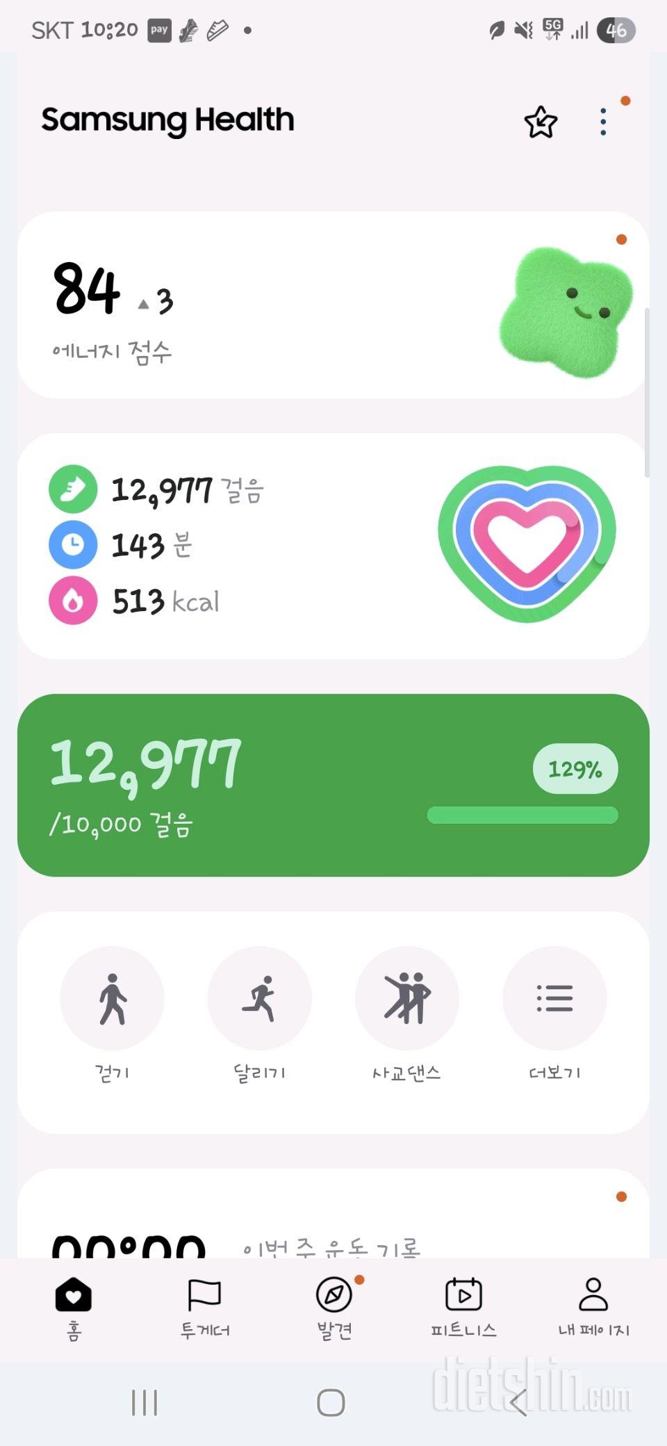 30일 만보 걷기42일차 성공!