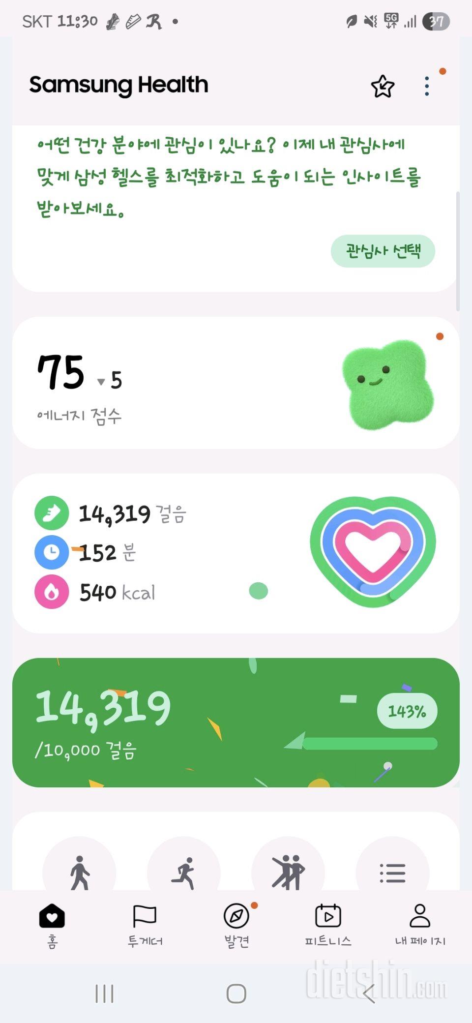 30일 만보 걷기45일차 성공!