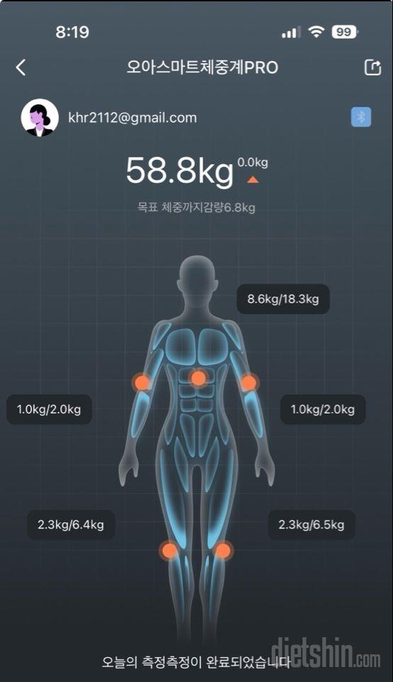 7일 아침 몸무게 재기3일차 성공!