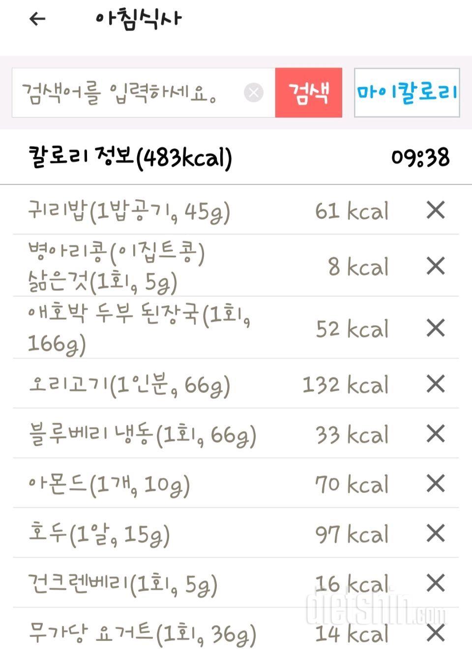 17일 음식 칼로리