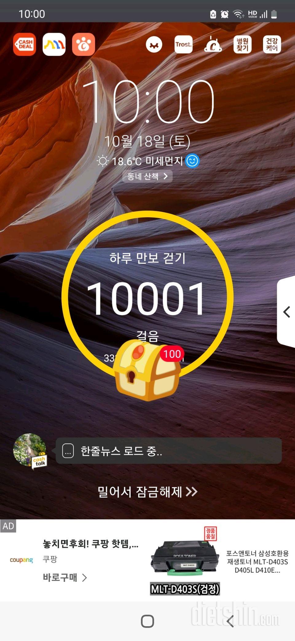30일 만보 걷기139일차 성공!