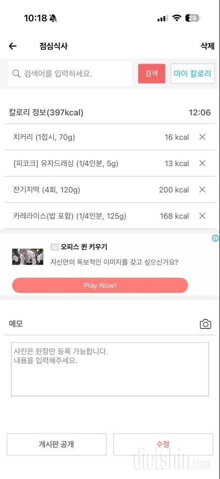 7일 하루 1끼 야채먹기4일차 성공!