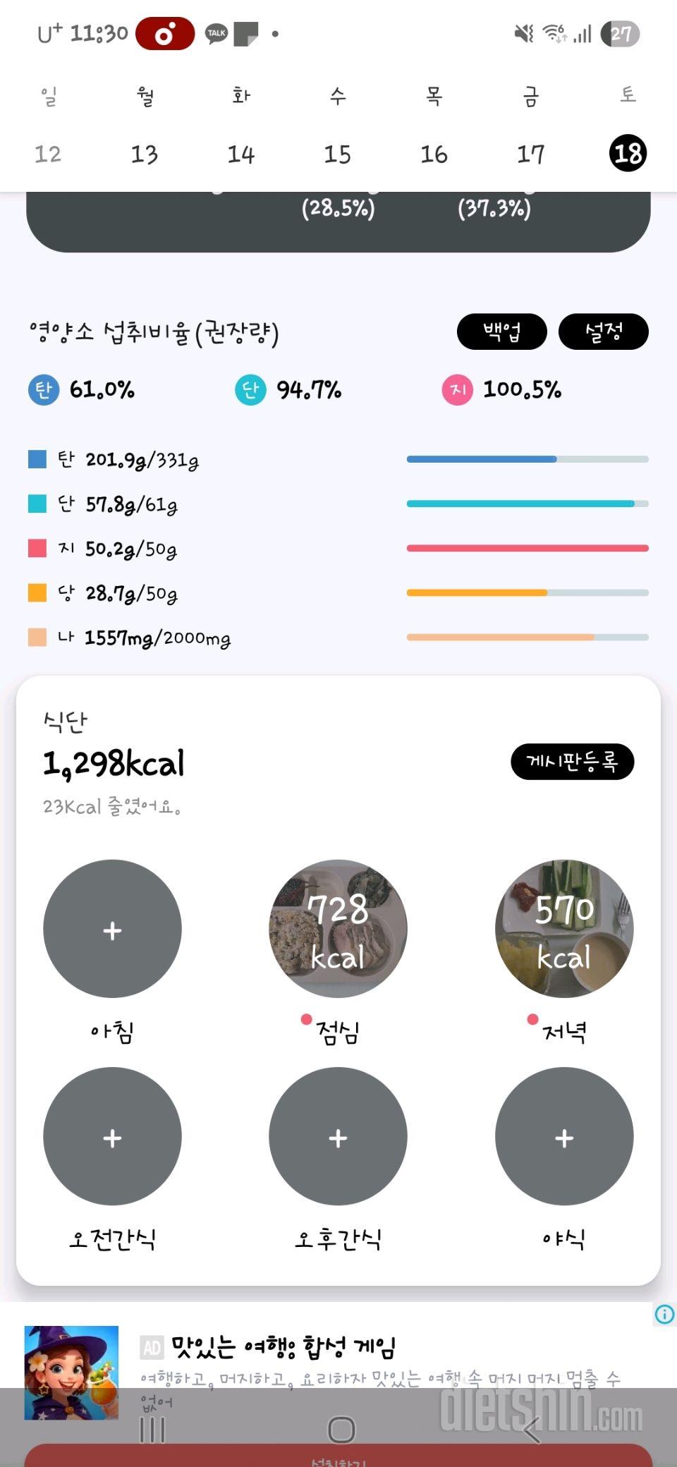 30일 야식끊기3일차 성공!