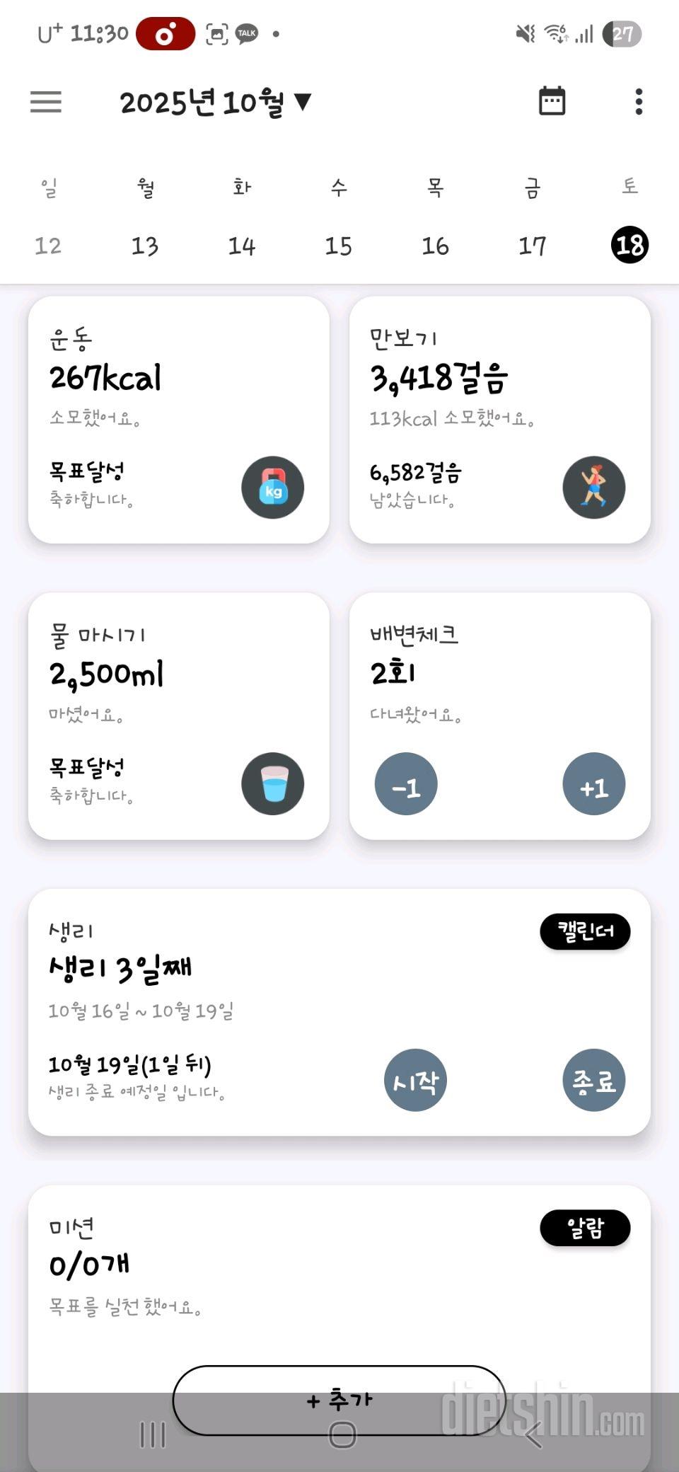 30일 하루 2L 물마시기3일차 성공!
