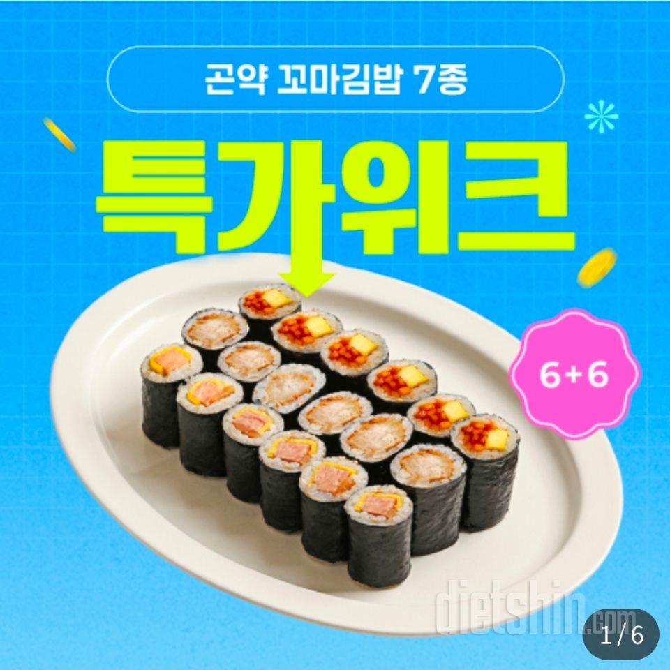 다이어트하면서 꼬마김밥
넘맛있어요.