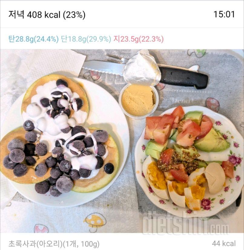 2604일차 식단
