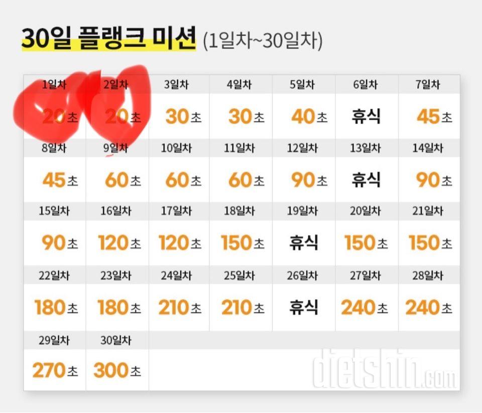30일 플랭크2일차 성공!