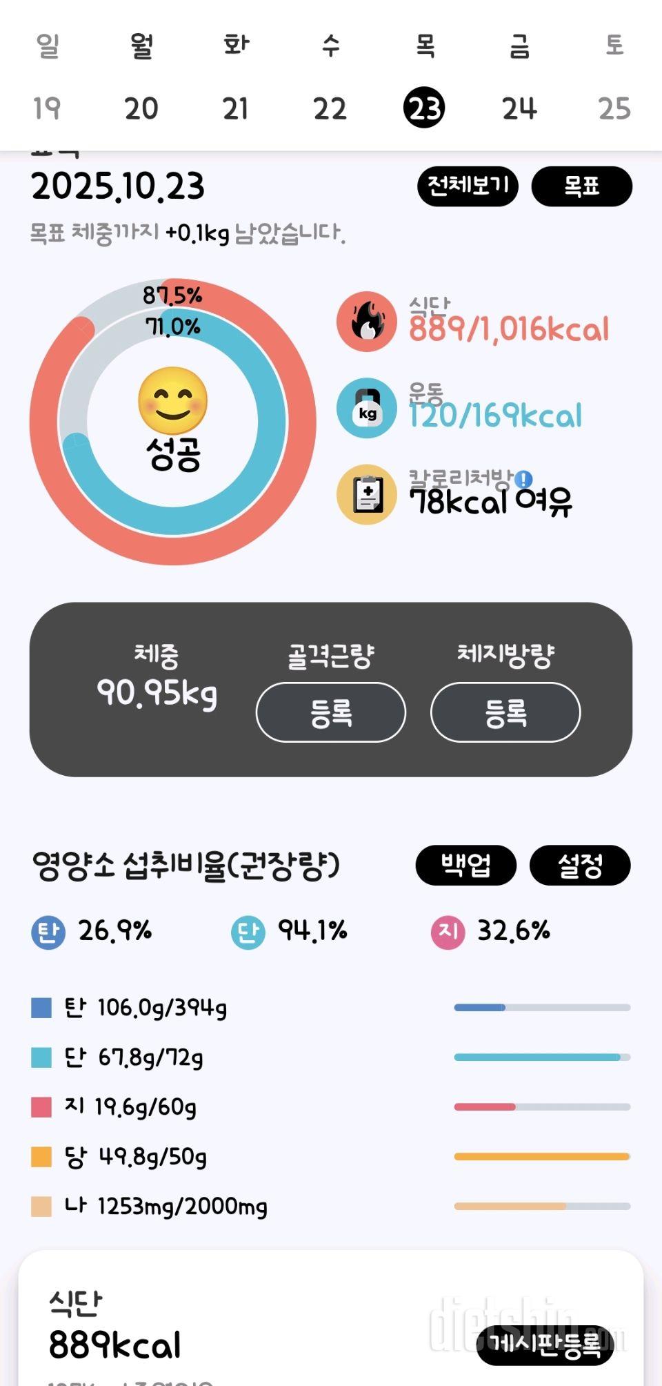 30일 1,000kcal 식단35일차 성공!
