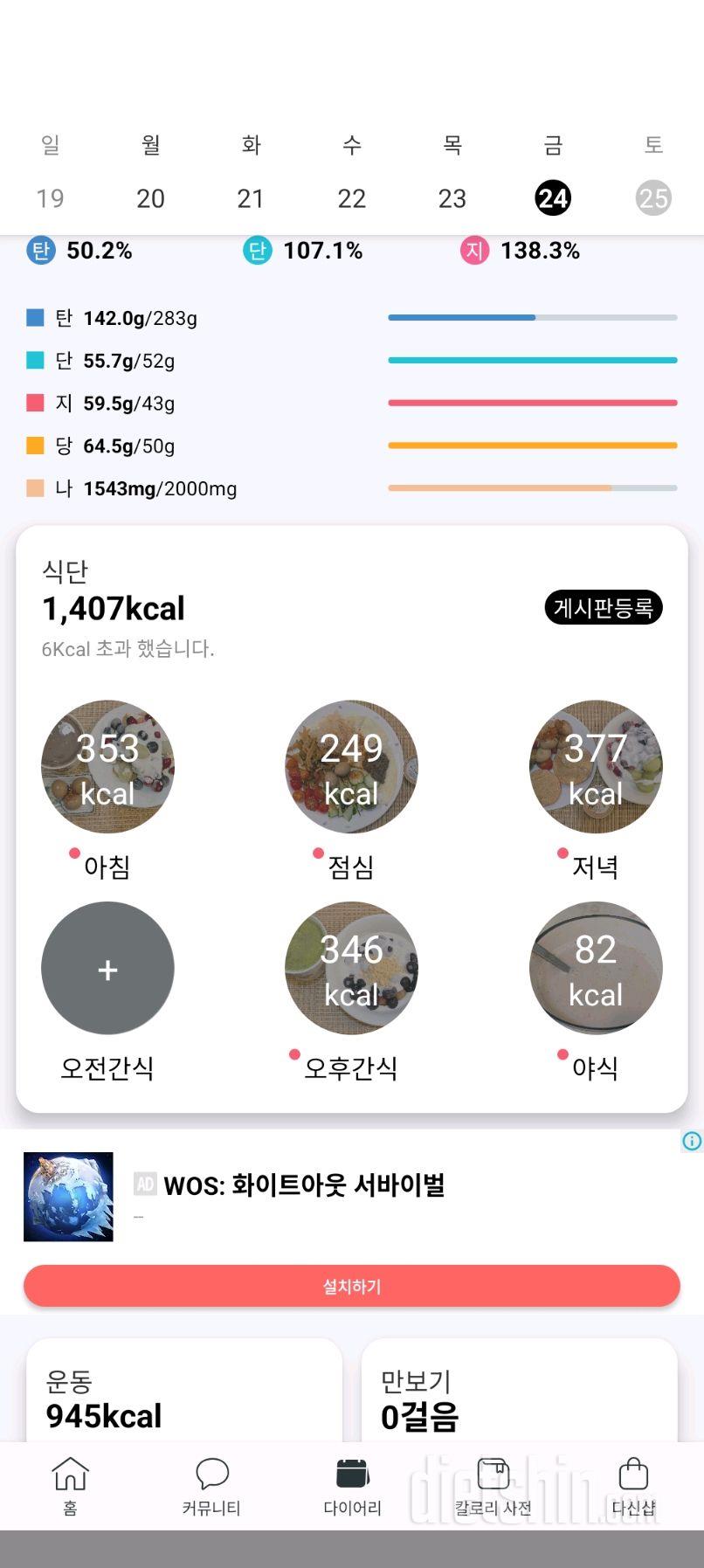 2608일차 식단