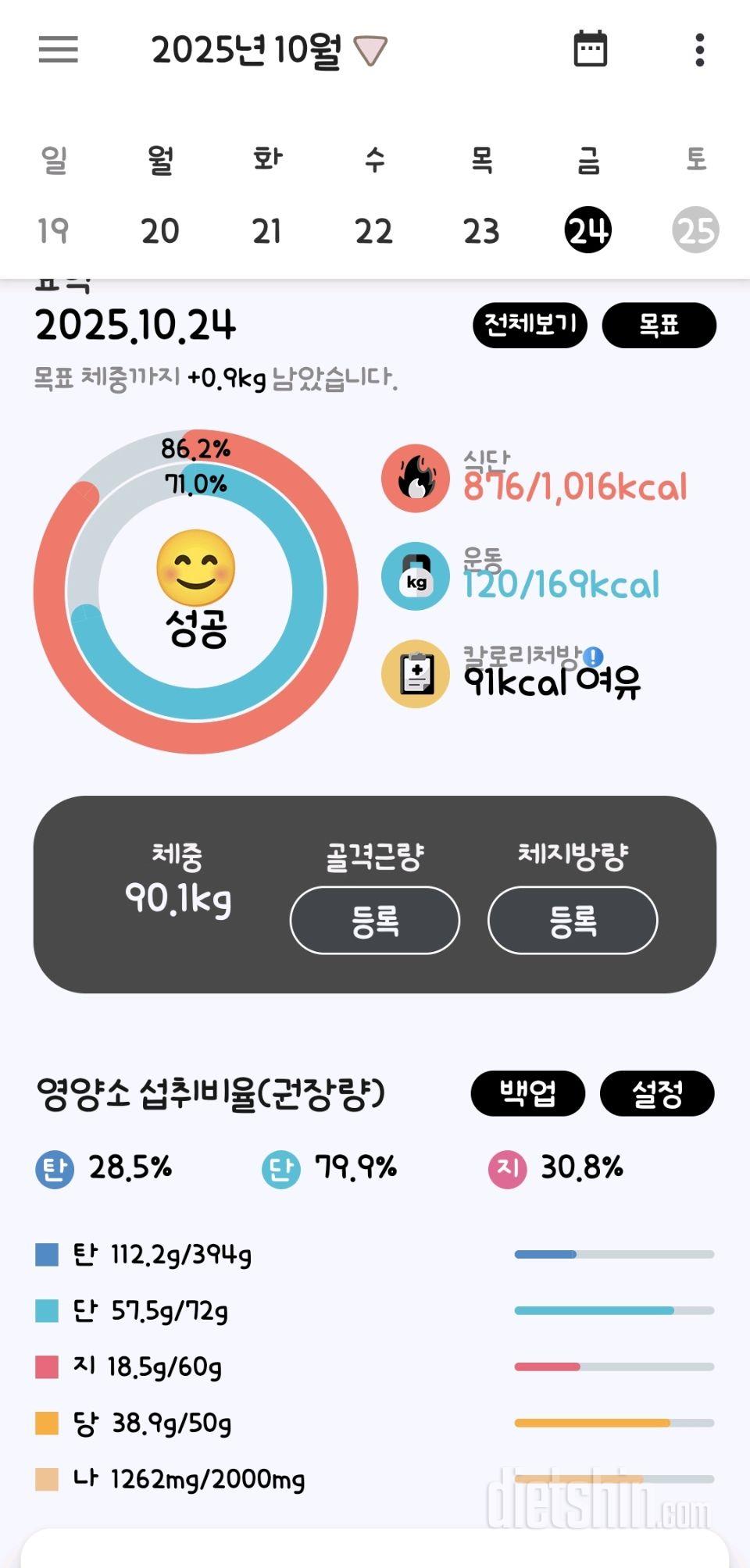 30일 당줄이기36일차 성공!