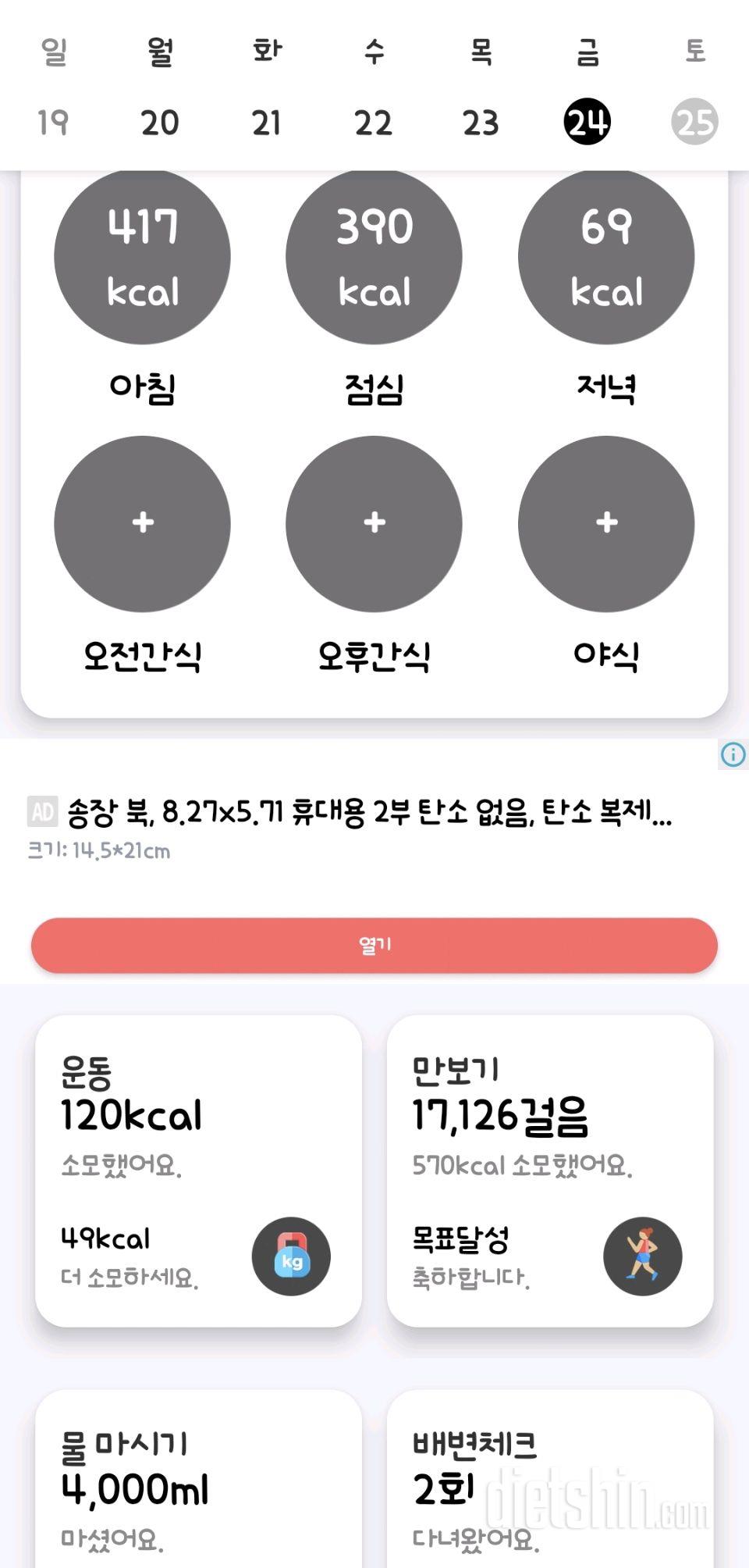30일 야식끊기36일차 성공!