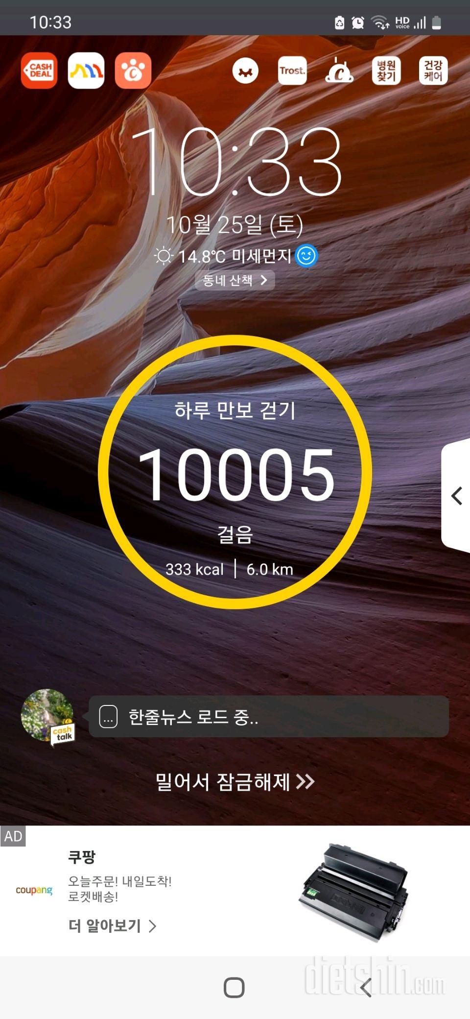 30일 만보 걷기143일차 성공!