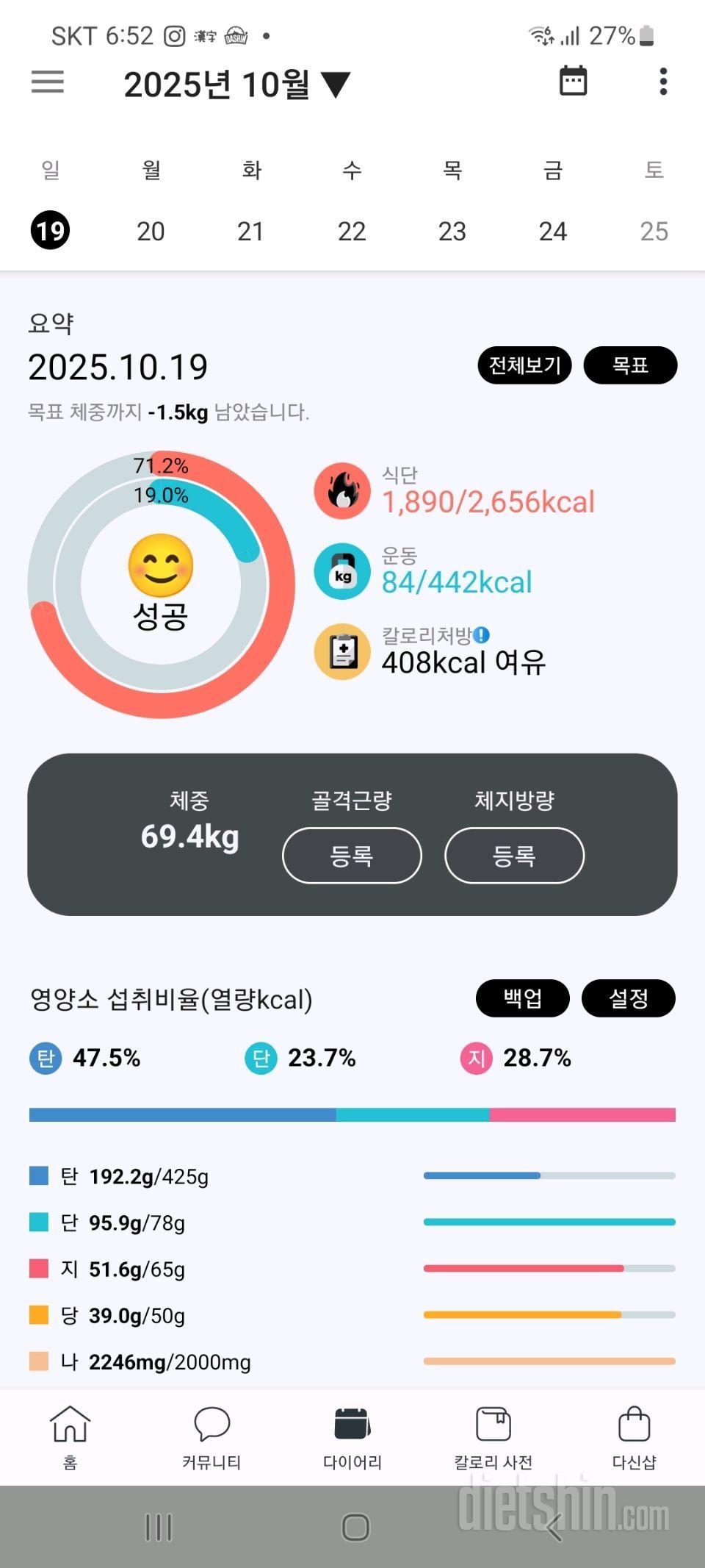 25년 10/19~25일 다이어트 일기