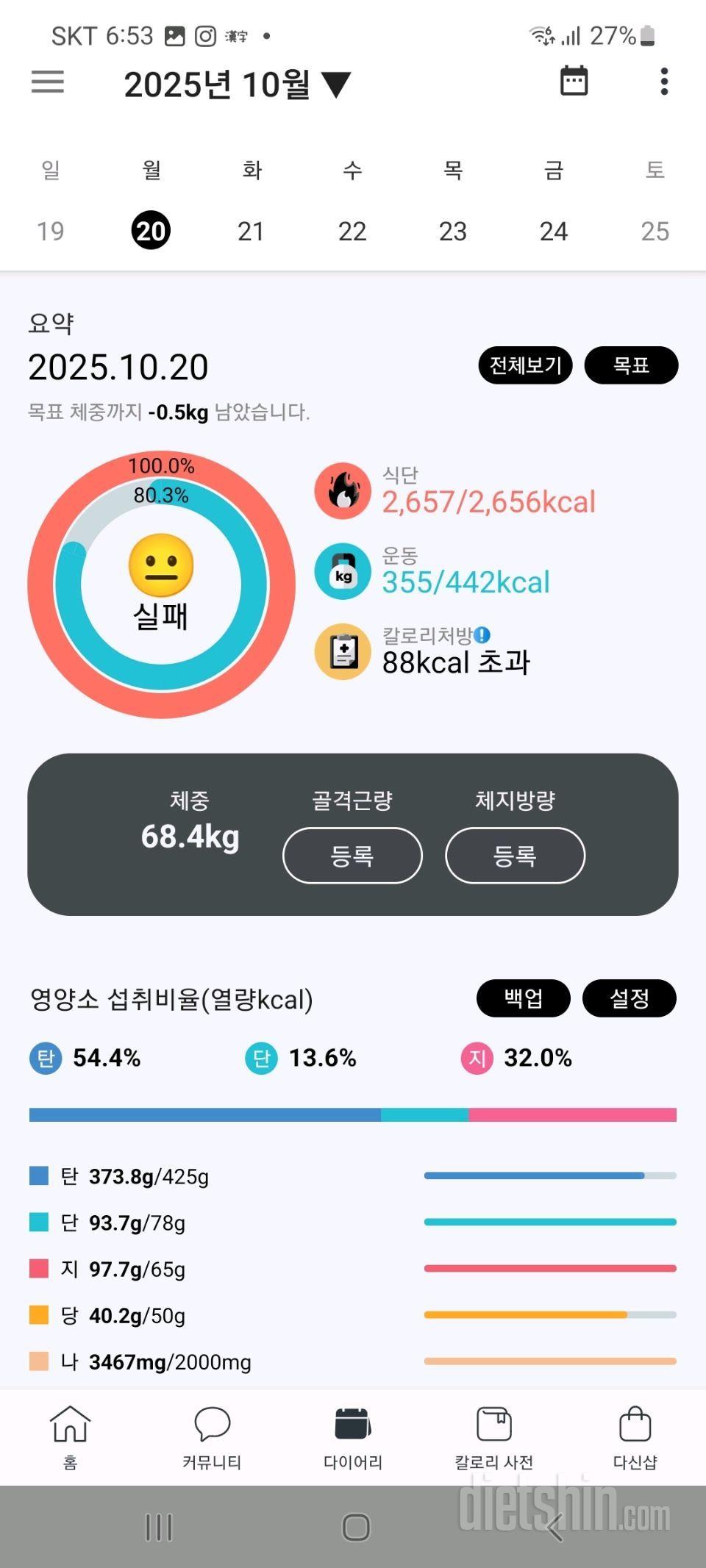 25년 10/19~25일 다이어트 일기