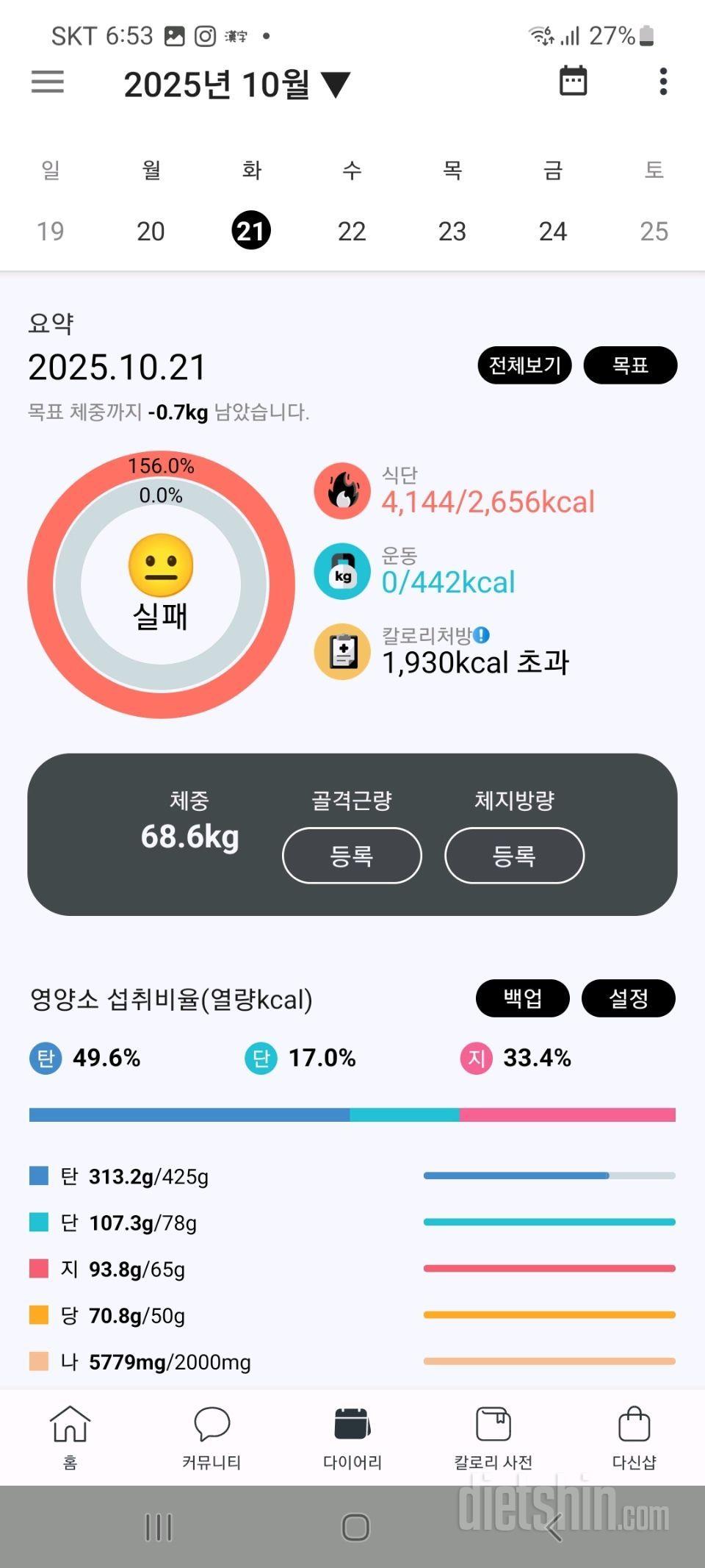 25년 10/19~25일 다이어트 일기