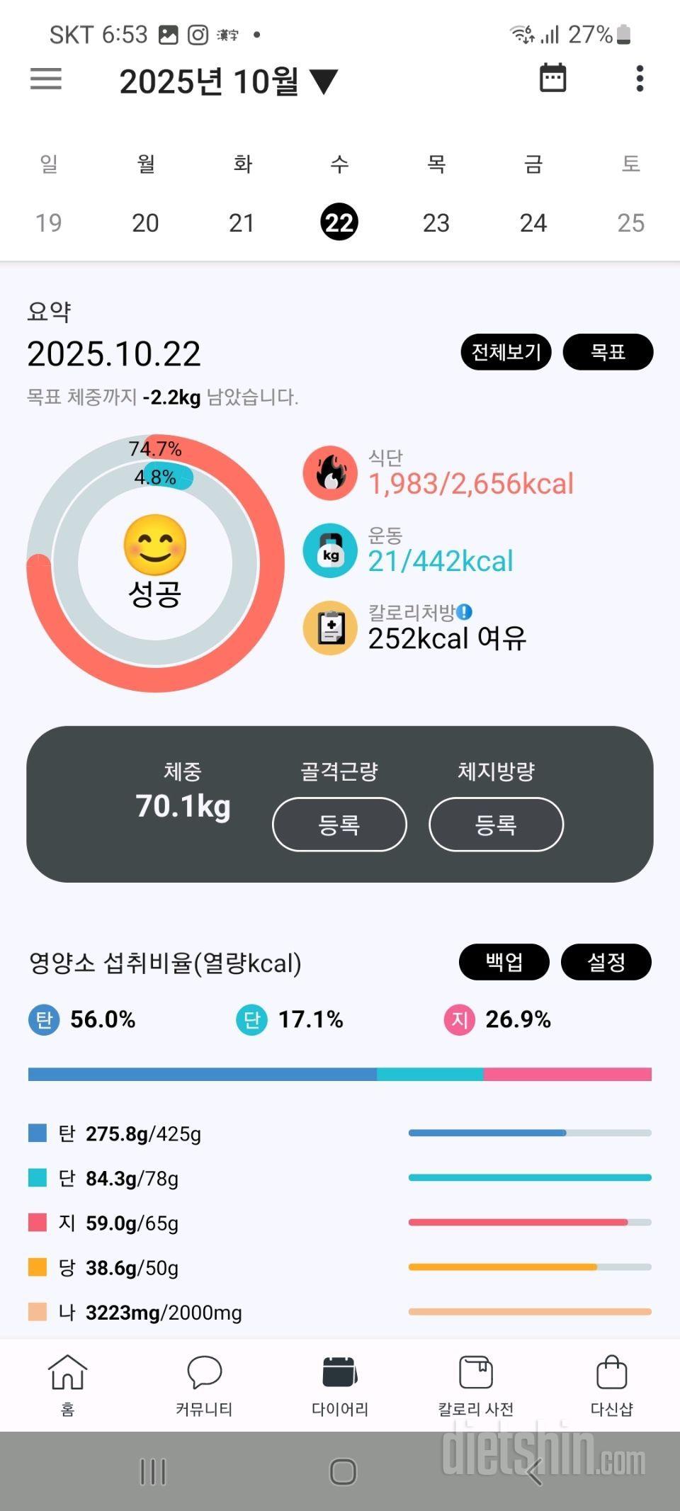 25년 10/19~25일 다이어트 일기