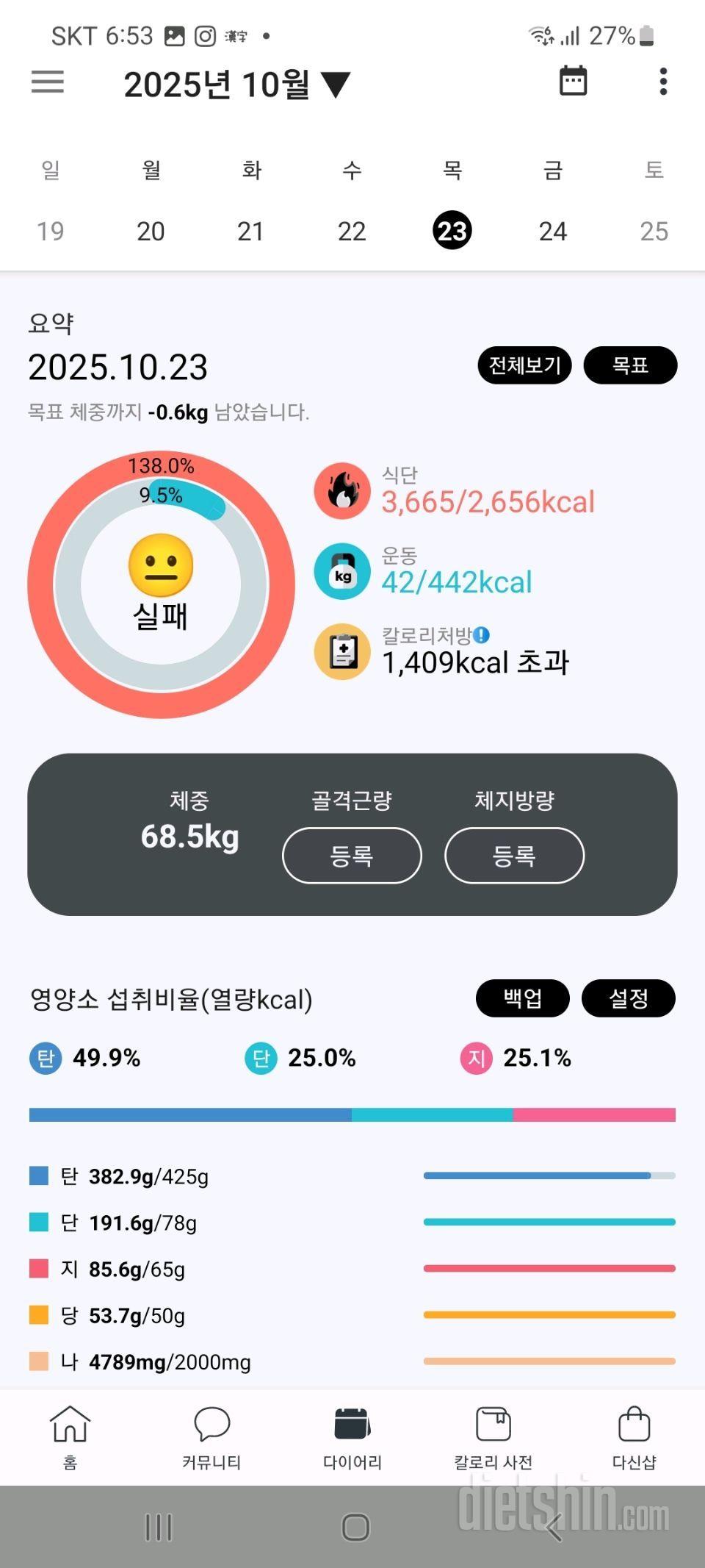 25년 10/19~25일 다이어트 일기