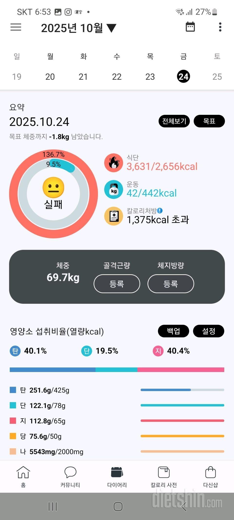 25년 10/19~25일 다이어트 일기
