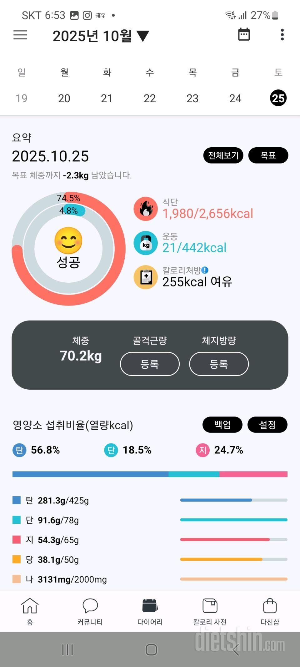 25년 10/19~25일 다이어트 일기