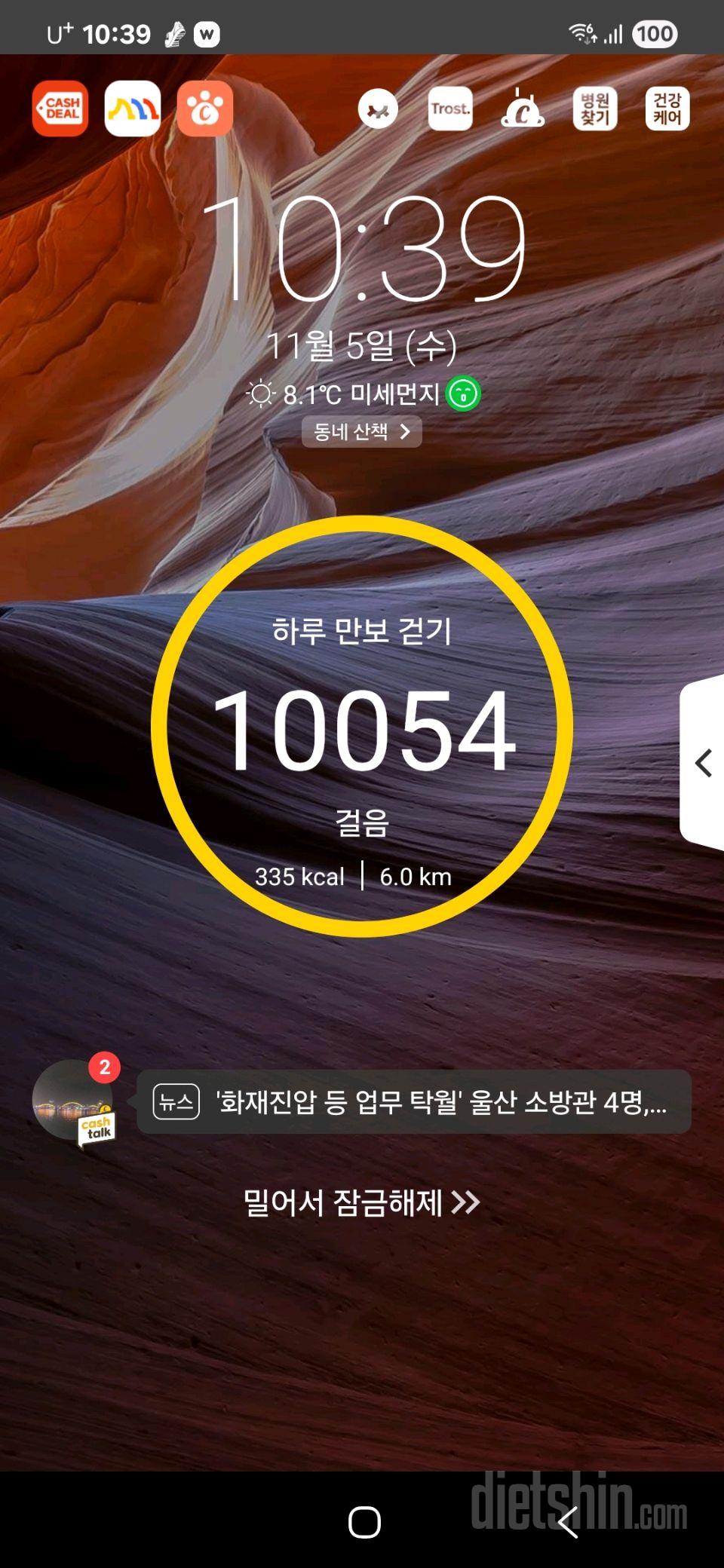 30일 만보 걷기146일차 성공!