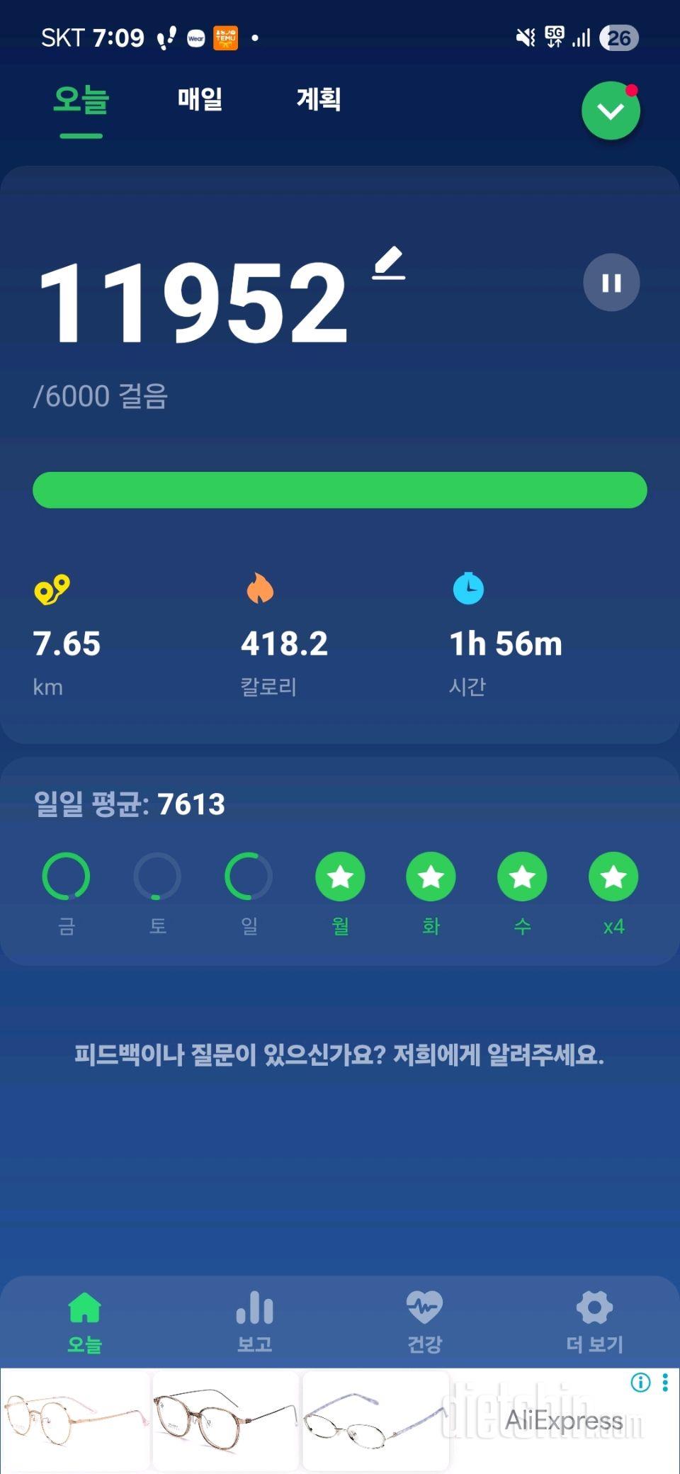 30일 만보 걷기4일차 성공!