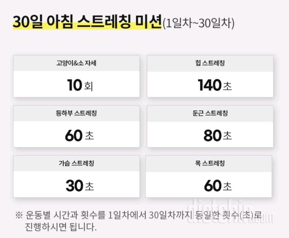 30일 아침 스트레칭41일차 성공!
