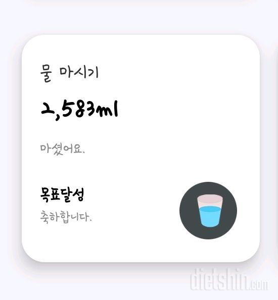 30일 하루 2L 물마시기 1일차 성공!