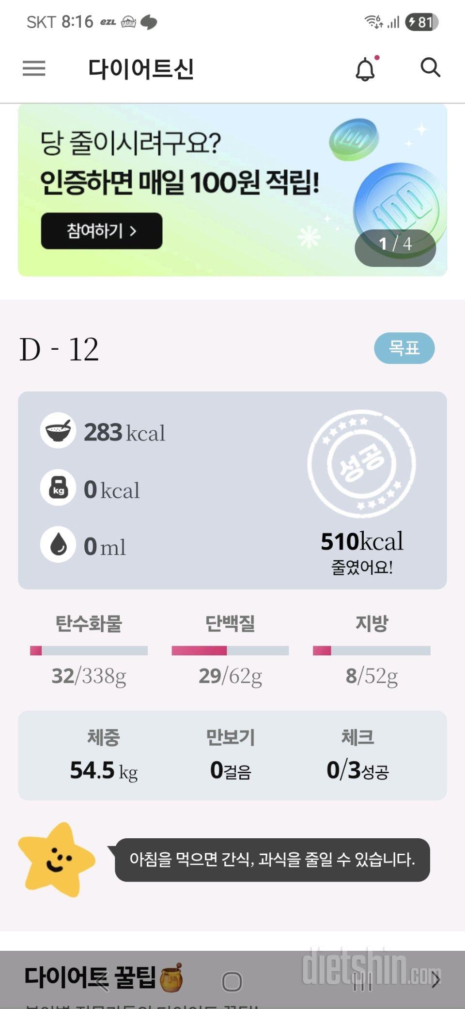 7일 아침 몸무게 재기16일차 성공!