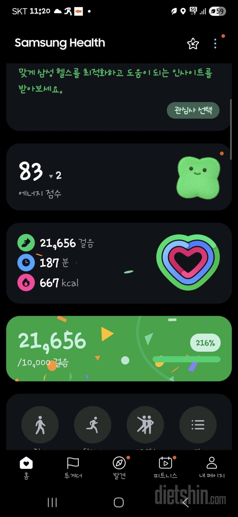 30일 만보 걷기82일차 성공!