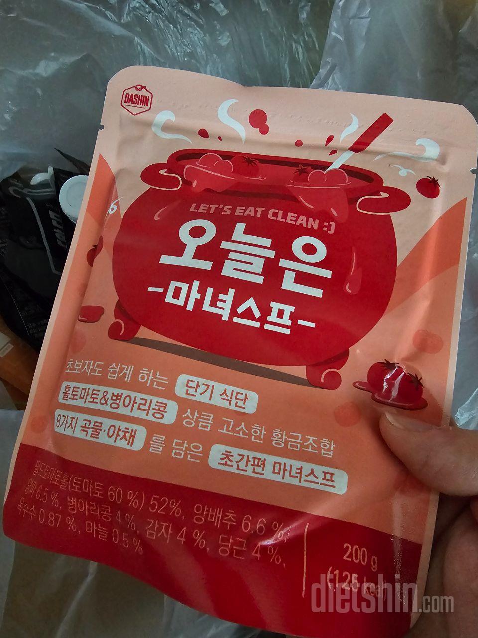 마녀스프 받았어요! 잘 먹겠습니다!!