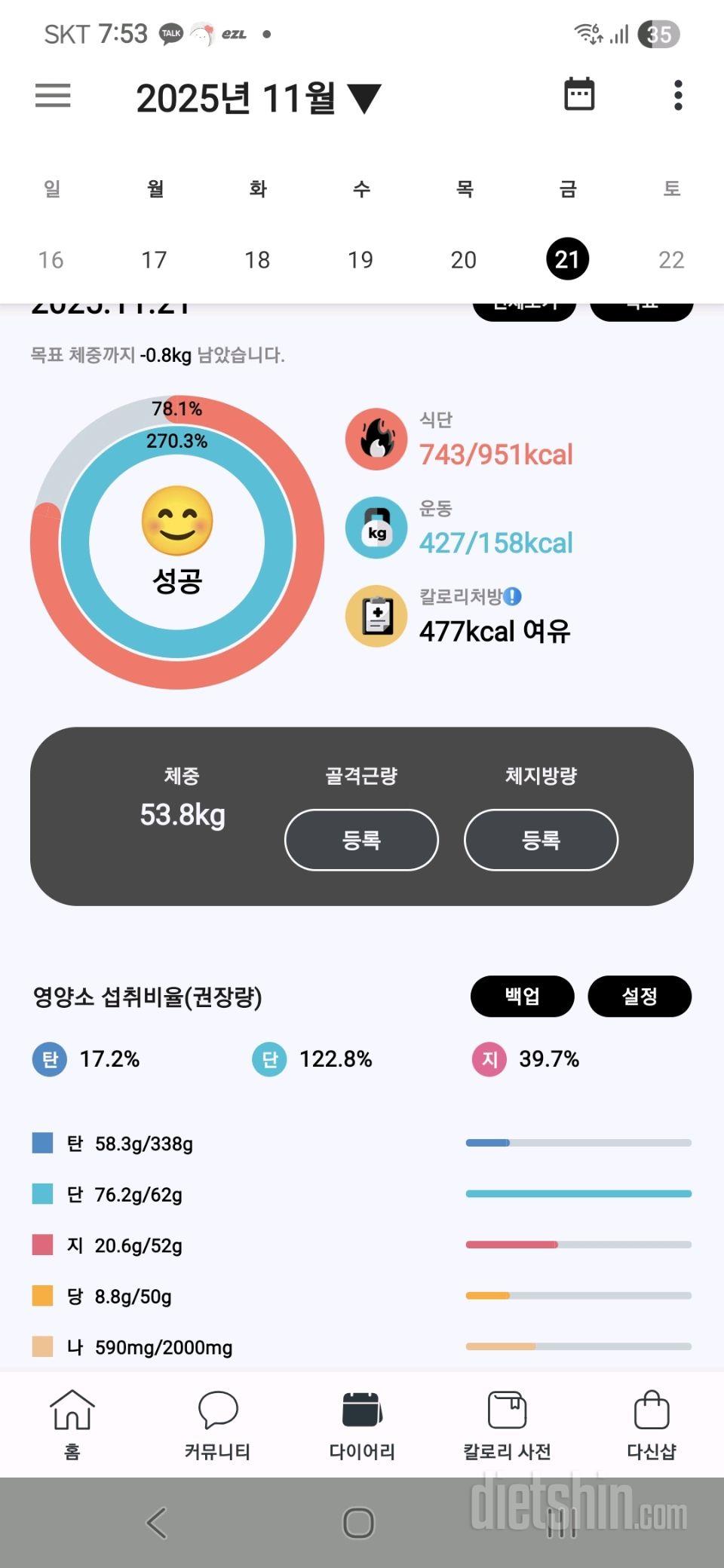 30일 당줄이기12일차 성공!