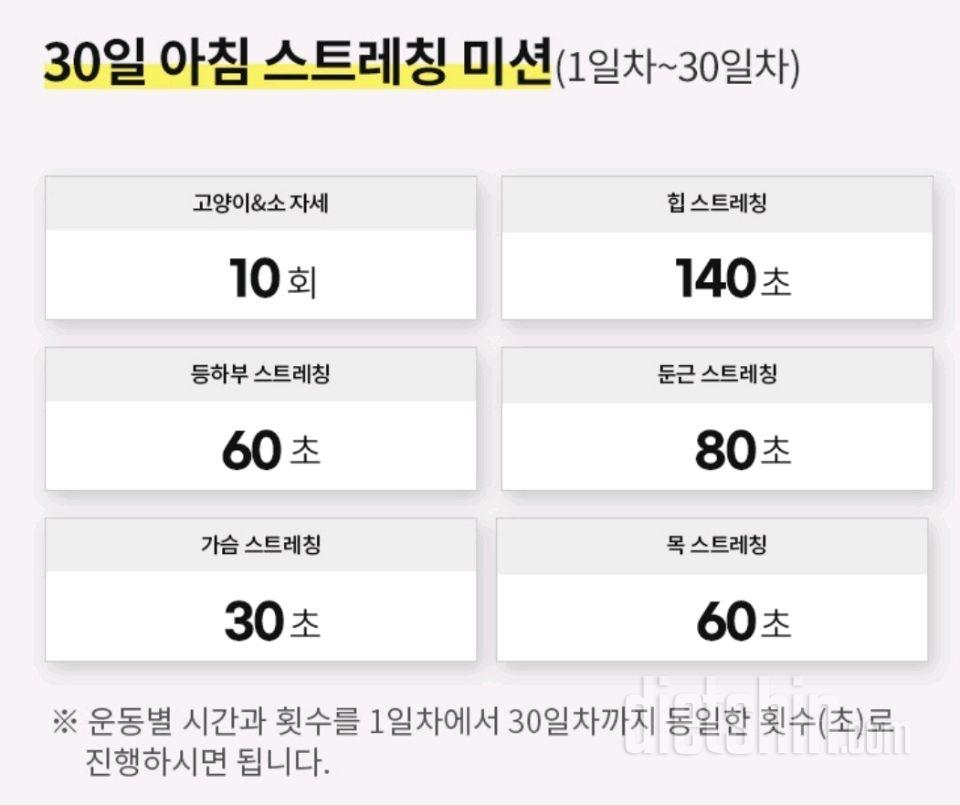 30일 아침 스트레칭48일차 성공!